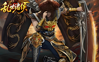 乱世诸侯【1：100】